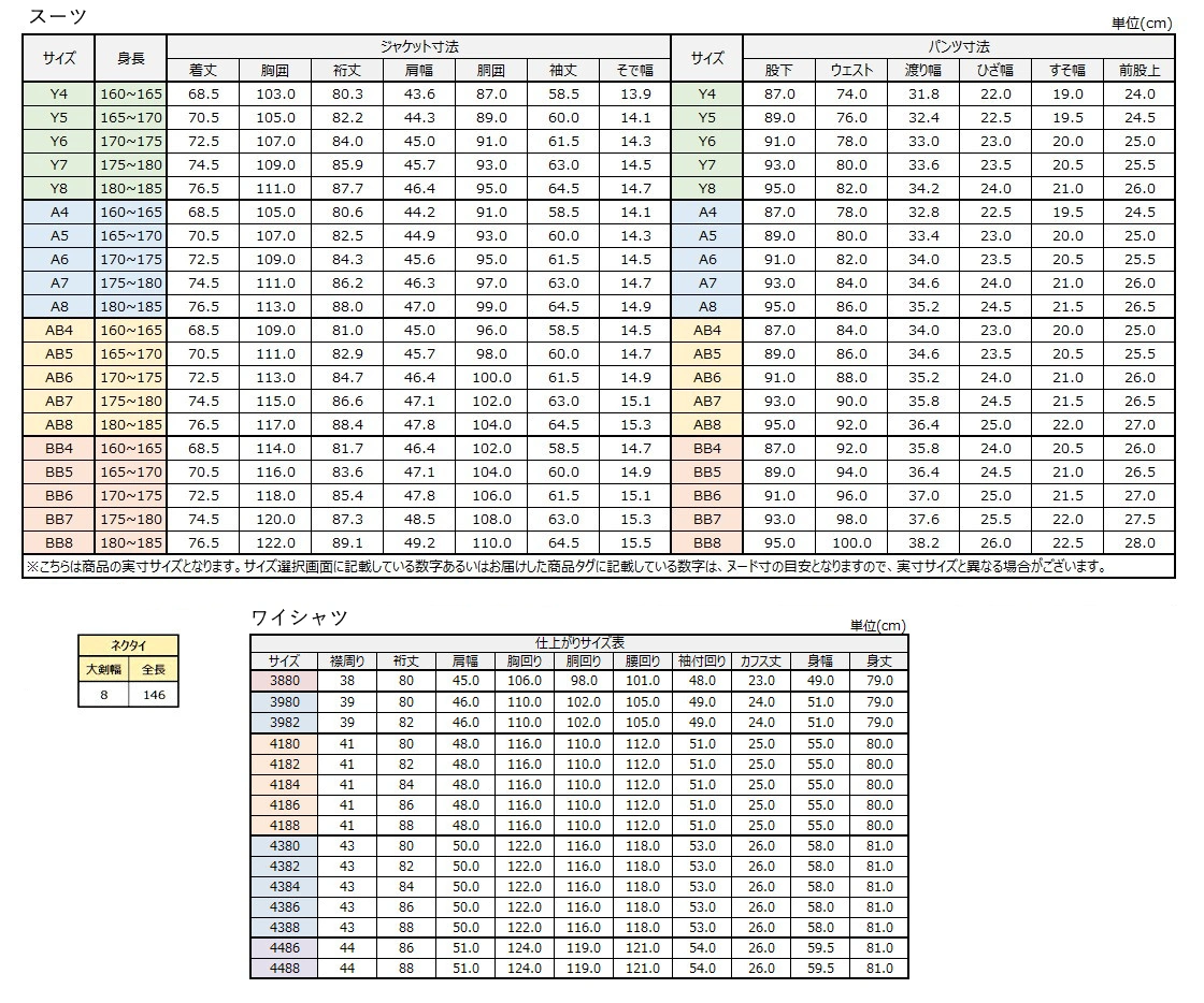 サイズチャート