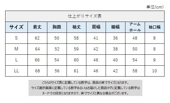 サイズチャート
