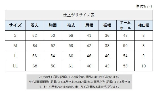 サイズチャート