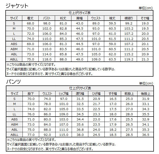 サイズチャート