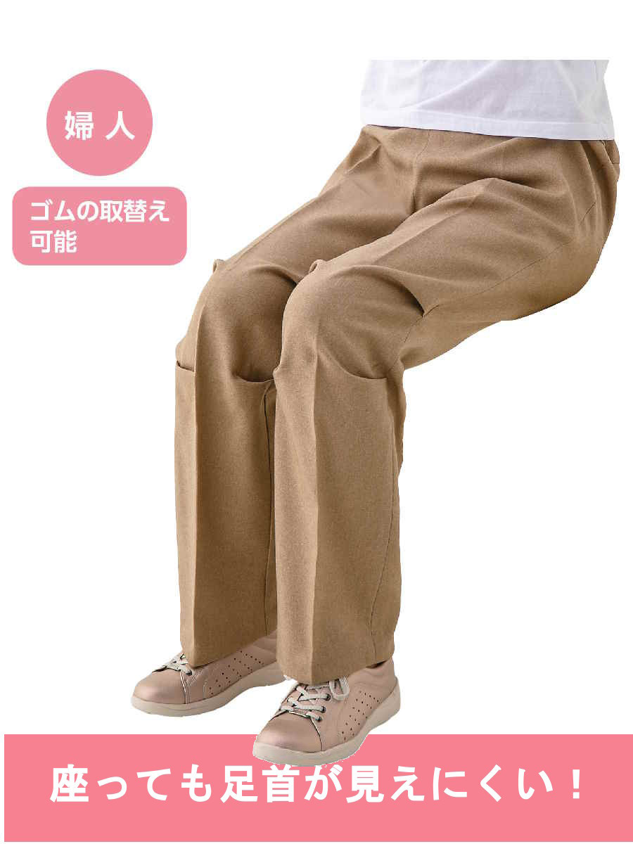 座・ビューティフォーパンツ(婦人)／婦人用／レディース／車椅子／介護／シニア／膝ゆったり／足首が見えにくい／／敬老の日／ギフト／プレゼント【CF】