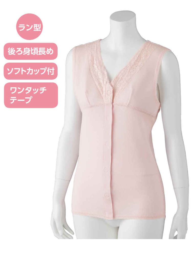 ソフトカップ付ワンタッチラン型シャツ／婦人用／介護／前開き／肌着／後ろ長め／ソフトカップ付／綿100％【CF】