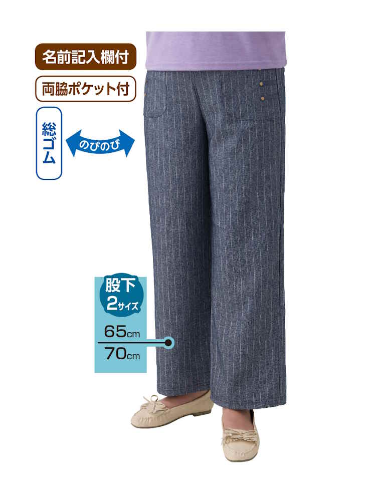 【股下70cm】【総ゴム】先染ストライプストレートパンツ股下70cm／婦人用／レディース／両脇ポケット／名前記入欄付／ストライプ／ズボン／M,L,LL,3L【CF】